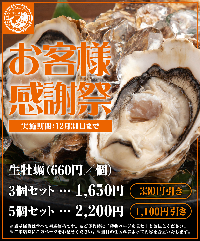 お客様感謝キャンペーン